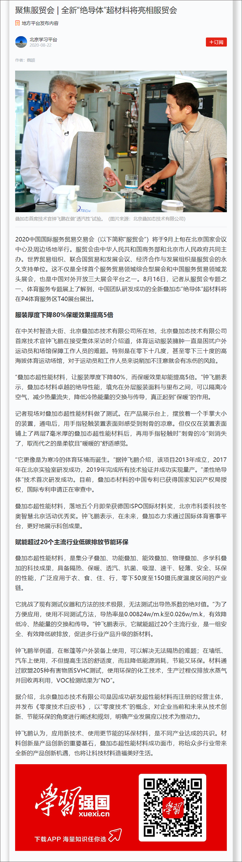 聚焦服貿會 _ 全新“絕導體”超材料將亮相服貿會.png