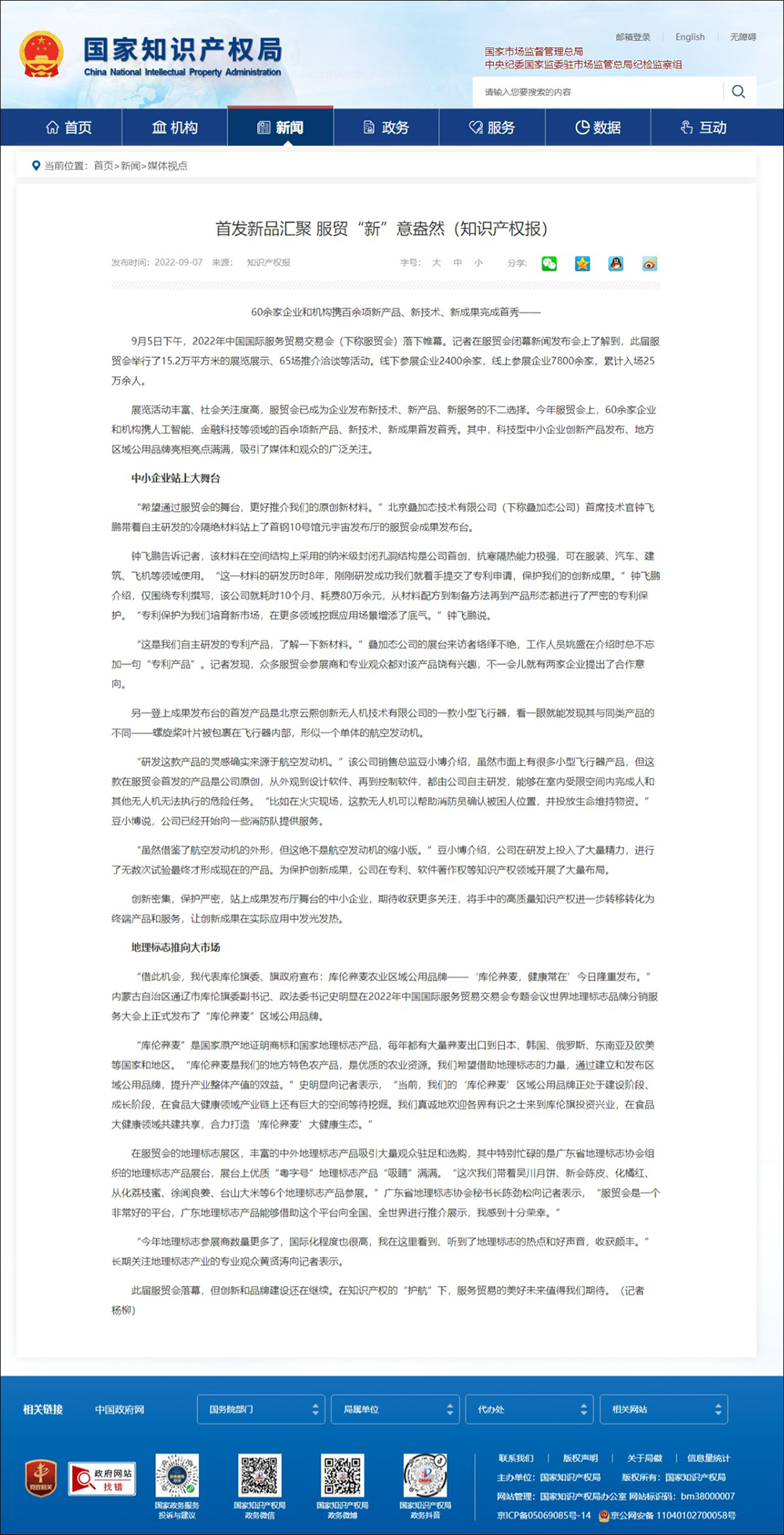 網頁捕獲_9-3-2023_85319_www.cnipa.gov.cn.jpg